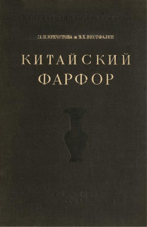 Русский фарфор и фаянс с неизвестными марками в формате pdf