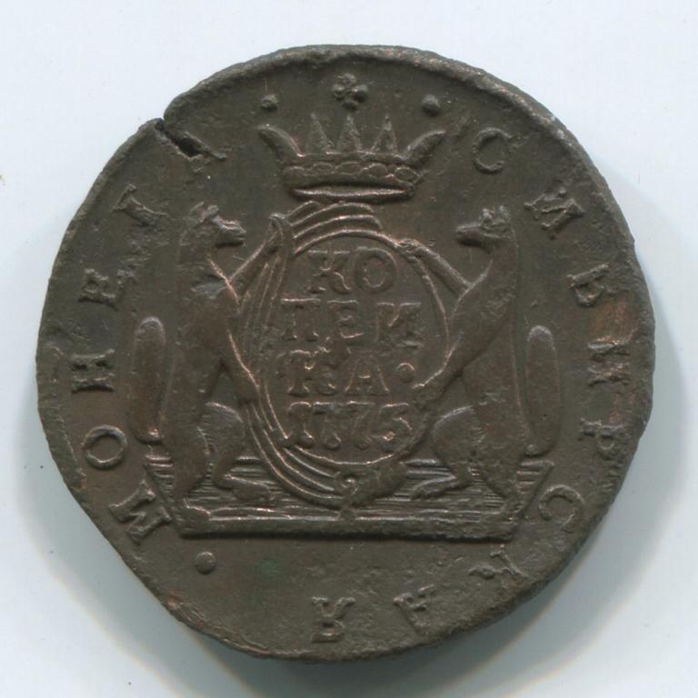 СИБИРЬ 1 КОПЕЙКА 1775 КМ  VF КОРРОЗИЯ