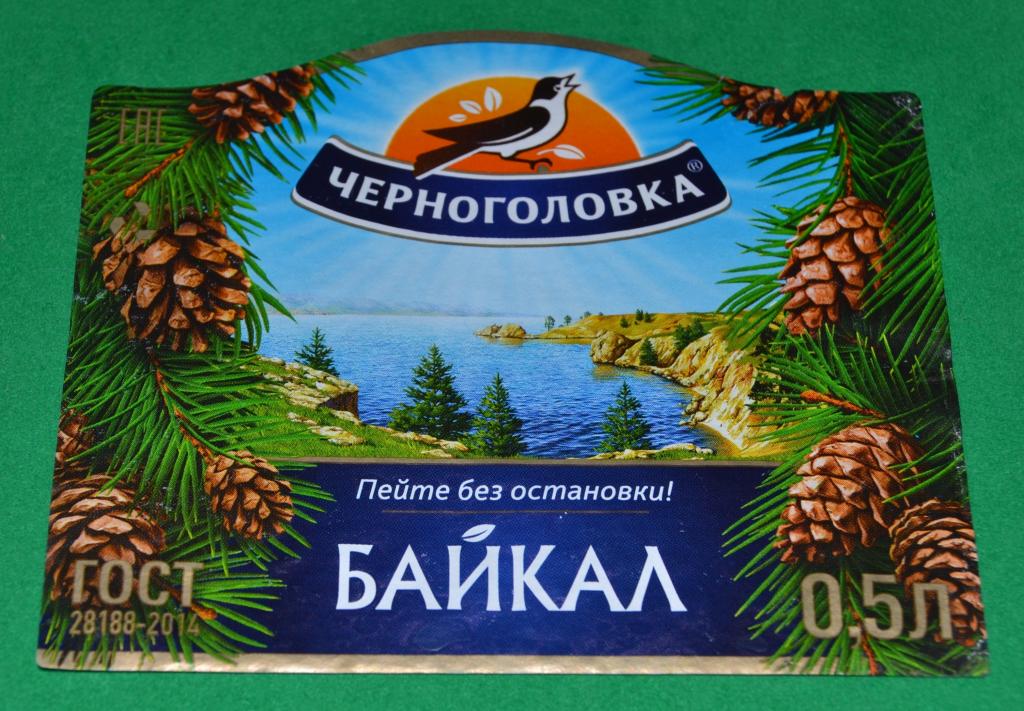 Конфеты Байкал Черноголовка