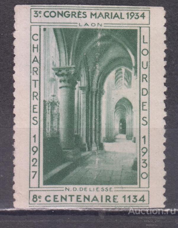 Франция 1930 3-й национальный религиозный конгресс Богоматерь Лисская 1134-1934 MLH виньетка