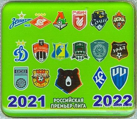ФУТБОЛ. ПРЕМЬЕР-ЛИГА 2021-22 (БВ)