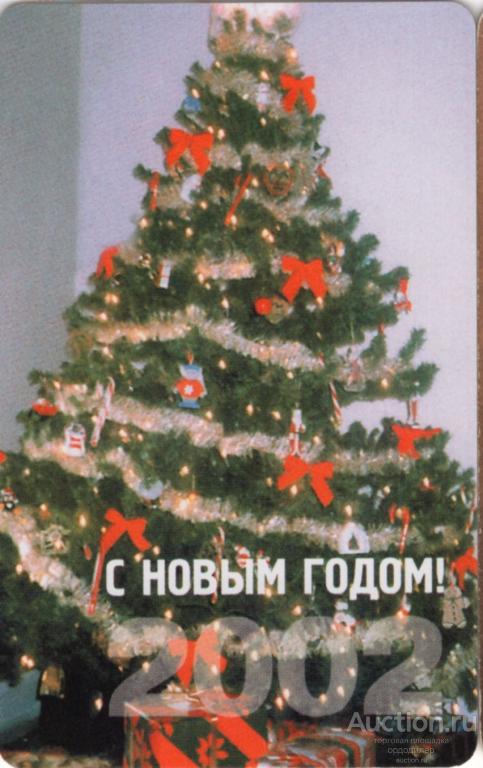 Уралтелеком. Екатеринбург Таксофонная карта 70 единиц. С новым годом 2002 год