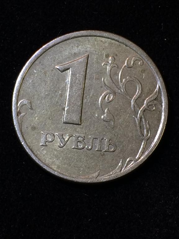 1 рубль   2005 г. - СПМД,  штемпель - 1.13 ( В )