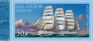 Россия-2021, № 2792. 100 лет барку "Седов". Марка.