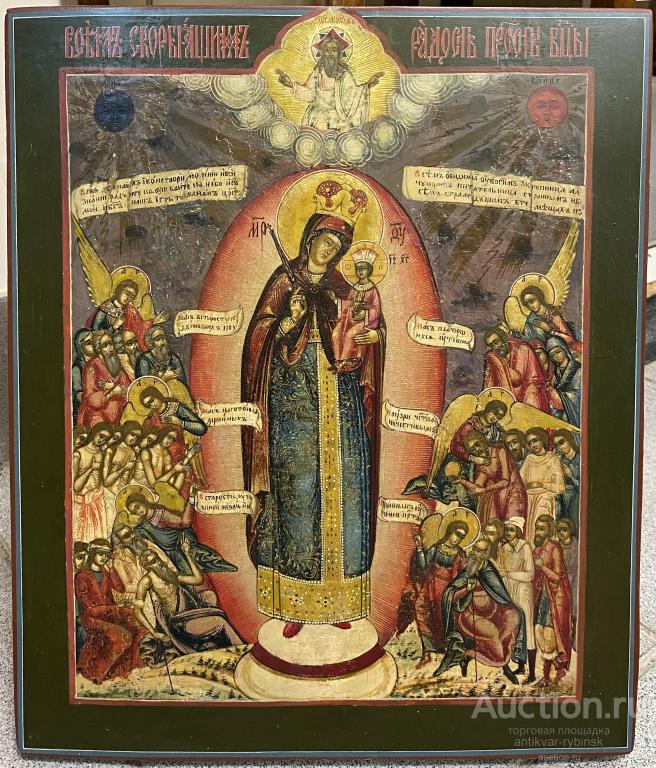 Икона Всем Скорбящим Радость
