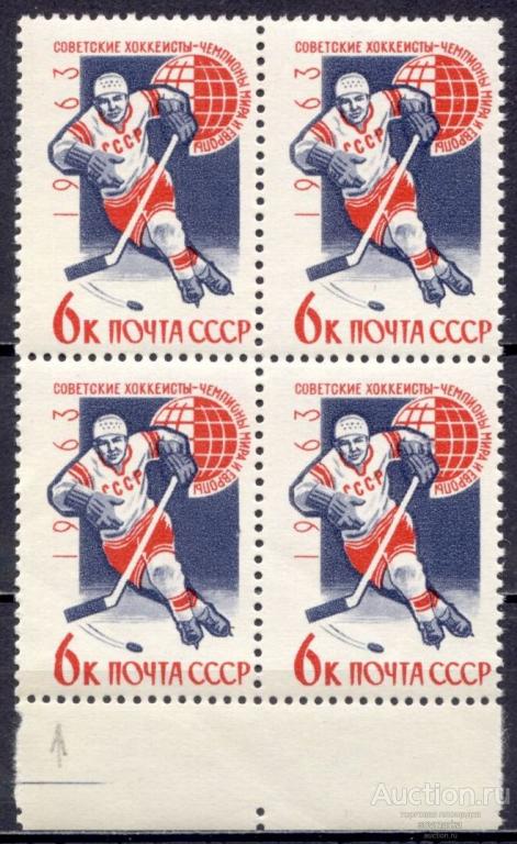 = СССР 1963 Разновидность Спорт Хоккей Хоккеист Квартблок** Св # 2836 |R1-13|