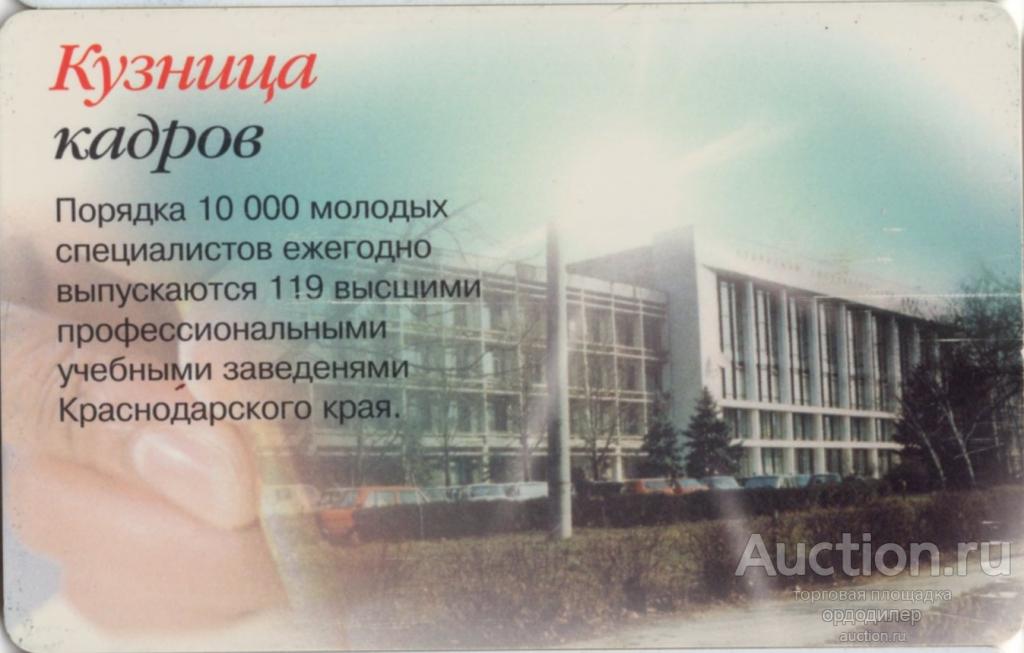 Южная телекоммуникационная компания. Таксофонная карта 300 единиц Серия "65 лет Краснодарскому краю"