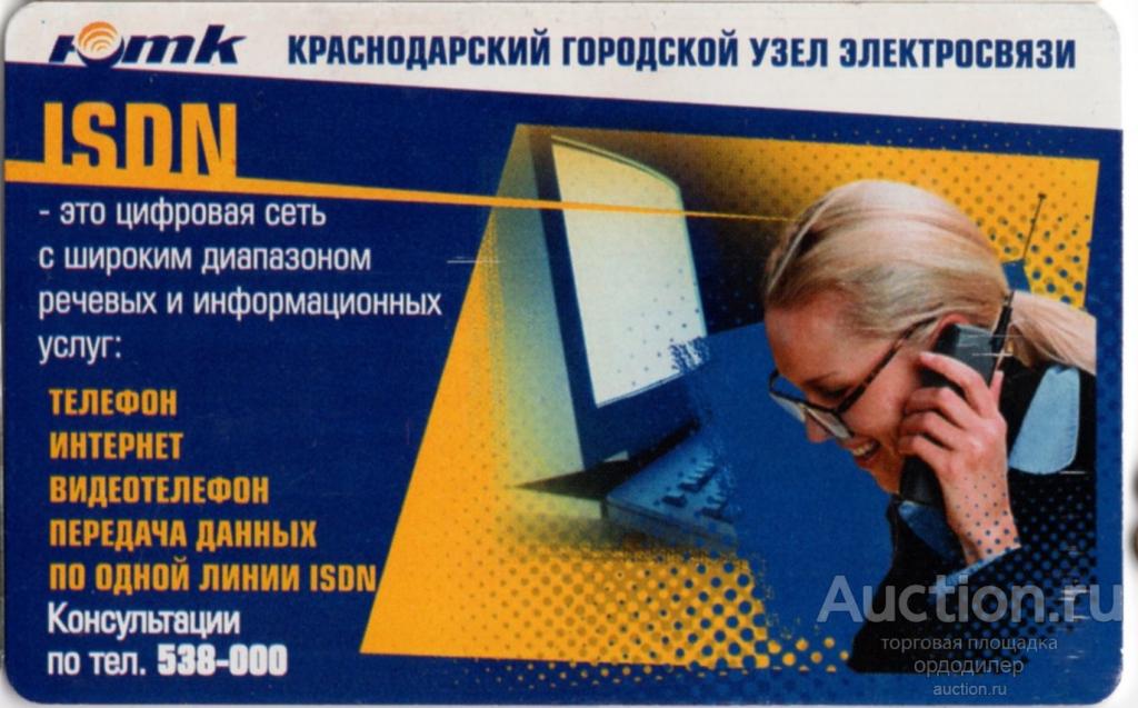 Южная телекоммуникационная компания Краснодар Таксофонная карта 60 единиц.