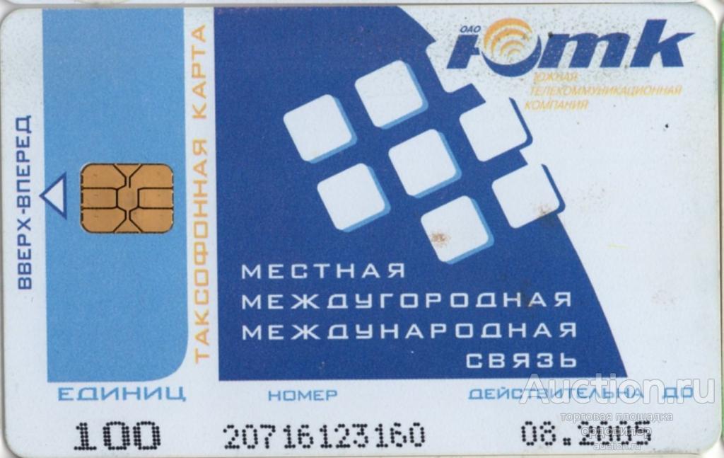 Южная телекоммуникационная компания. Таксофонная карта 100 единиц.