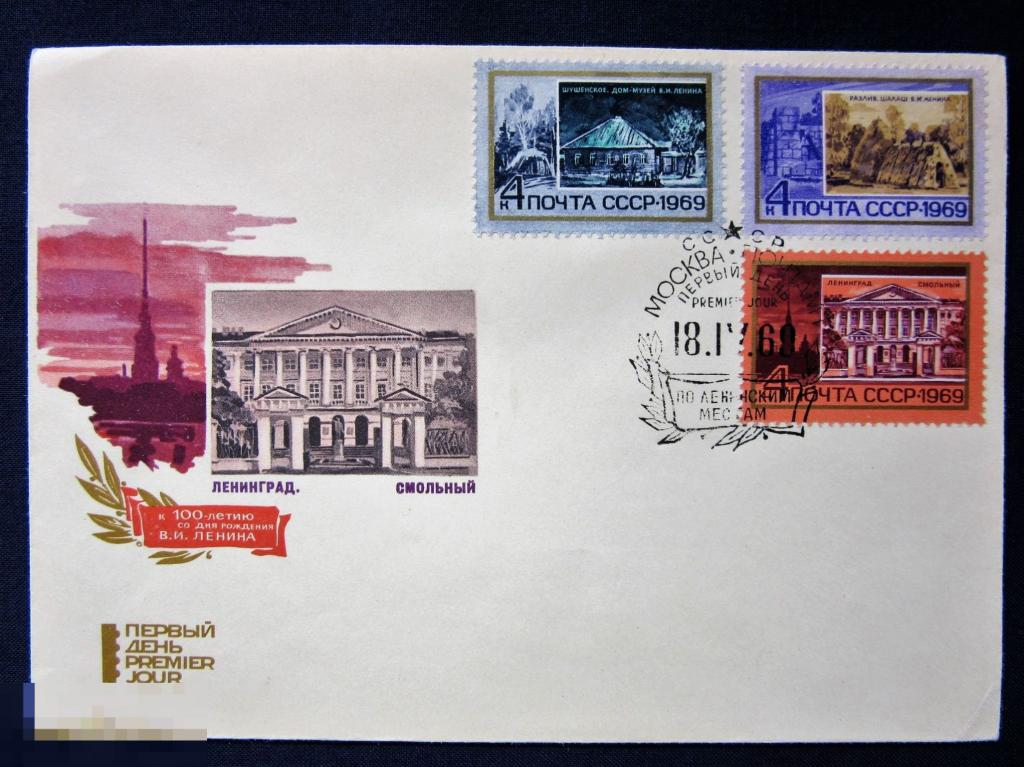 1969 г. КПД СГ с марками СССР  По ленинским местам. гаш. Москва