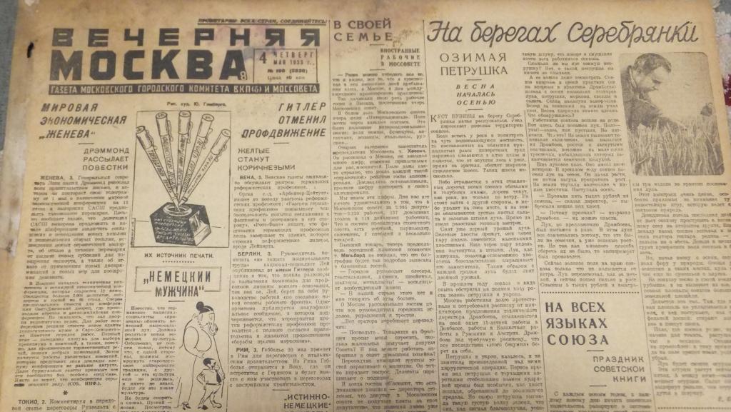 Газета Вечерняя Москва 4 мая 1933 г. Печатание на стеклографе. Всеволод Пудовкин Дезертир