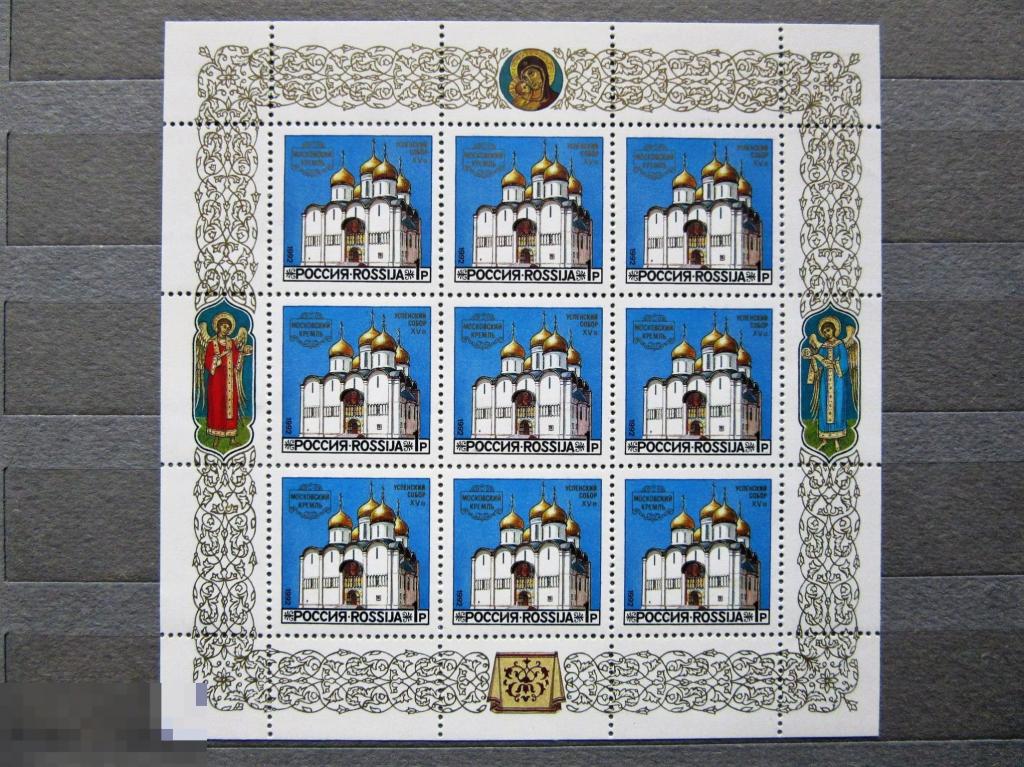 Россия 1992 г. Успенский собор м/лист.**MNH