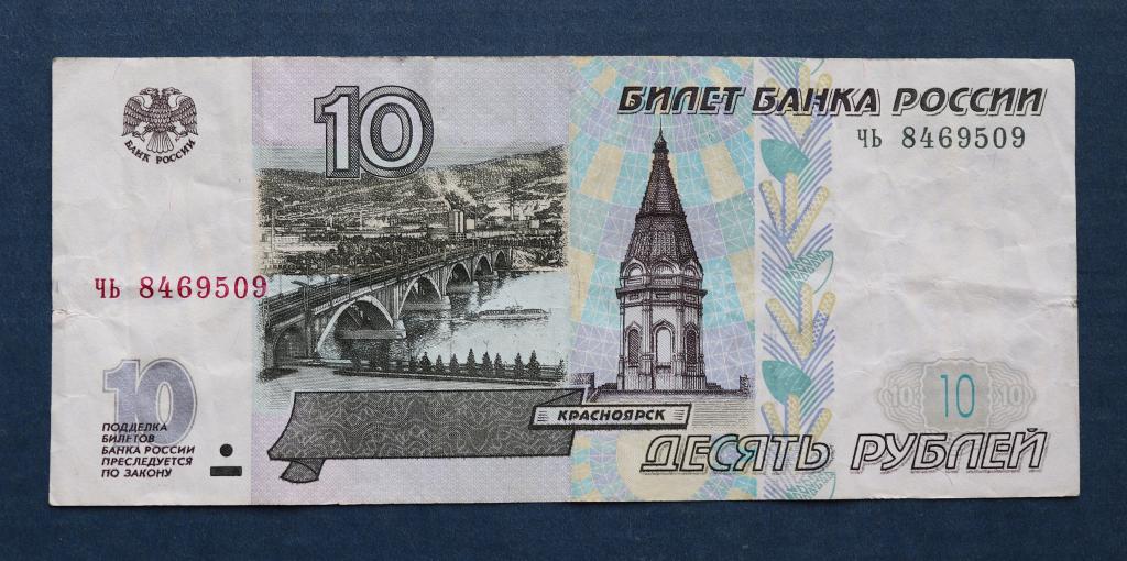 Изображение на купюре 10 рублей