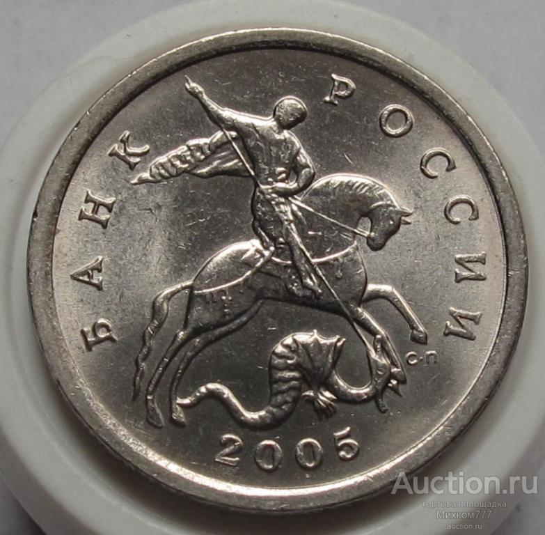 5 копеек 2005 СП шт.3.1А1 по АС