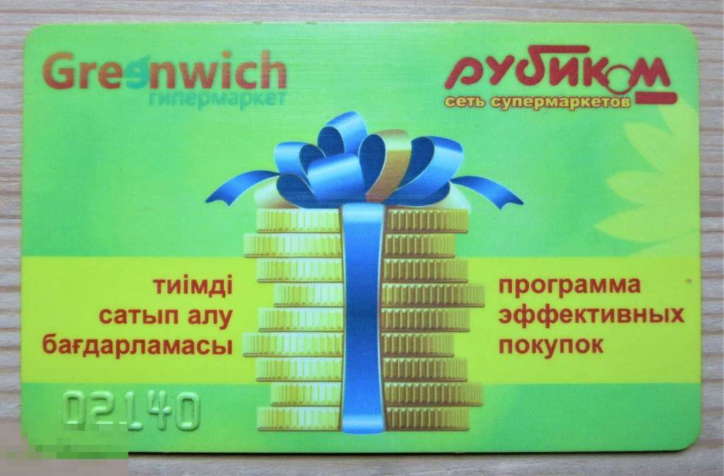 Карта дисконтная сети супермаркетов Рубиком Greenwich Казахстан
