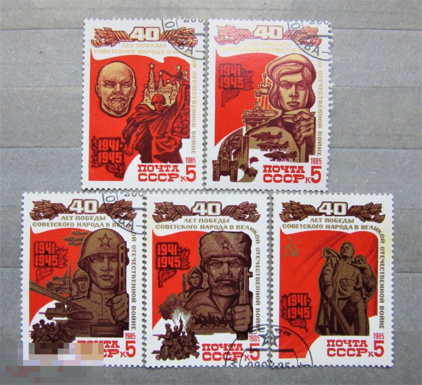 СССР 1985 г. 40 лет победы 5м.полн.сер.гаш.