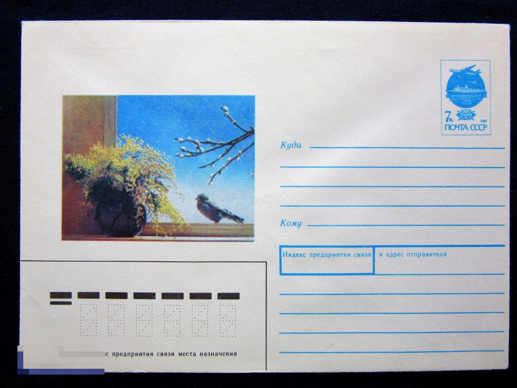 1991 ХМК СССР Мимоза в вазе и птичка . фото Агладзе