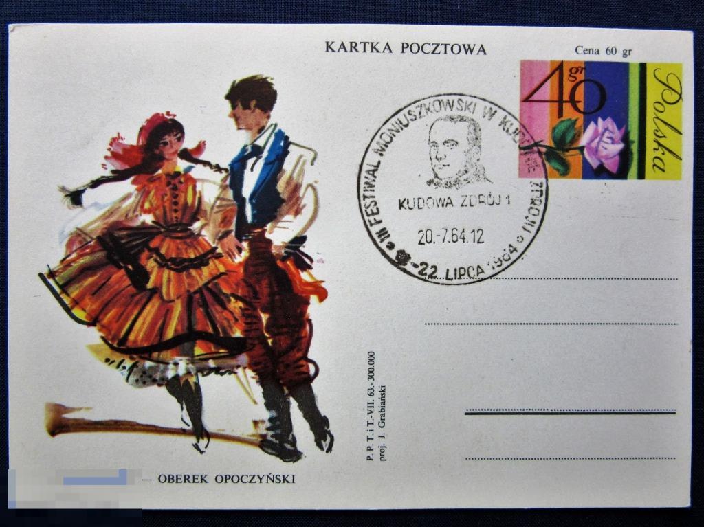 Польша 1964 г. ПК с ОМ. иллюстрированная маркированная. Народные танцы. Спецгашение