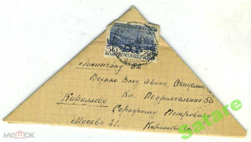 Письмо-треугольник_Ленинград_1946г_16