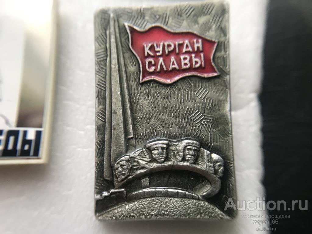 Знак Значок город Минск Курган Славы. МЕМОРЕАЛ  ПАМЯТНИК ВОВ
