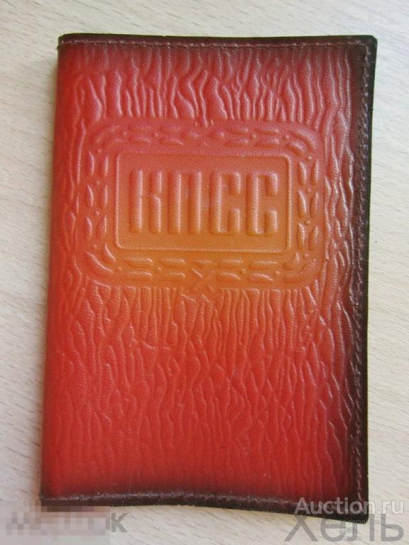 Обложка для партбилета КПСС натуральная тисненая кожа НОВАЯ 