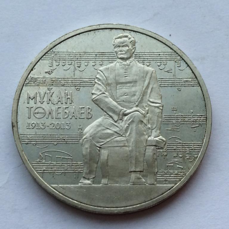 50 тенге 2013. 100 лет со дня рождения Мукана Тулебаева. Казахстан.