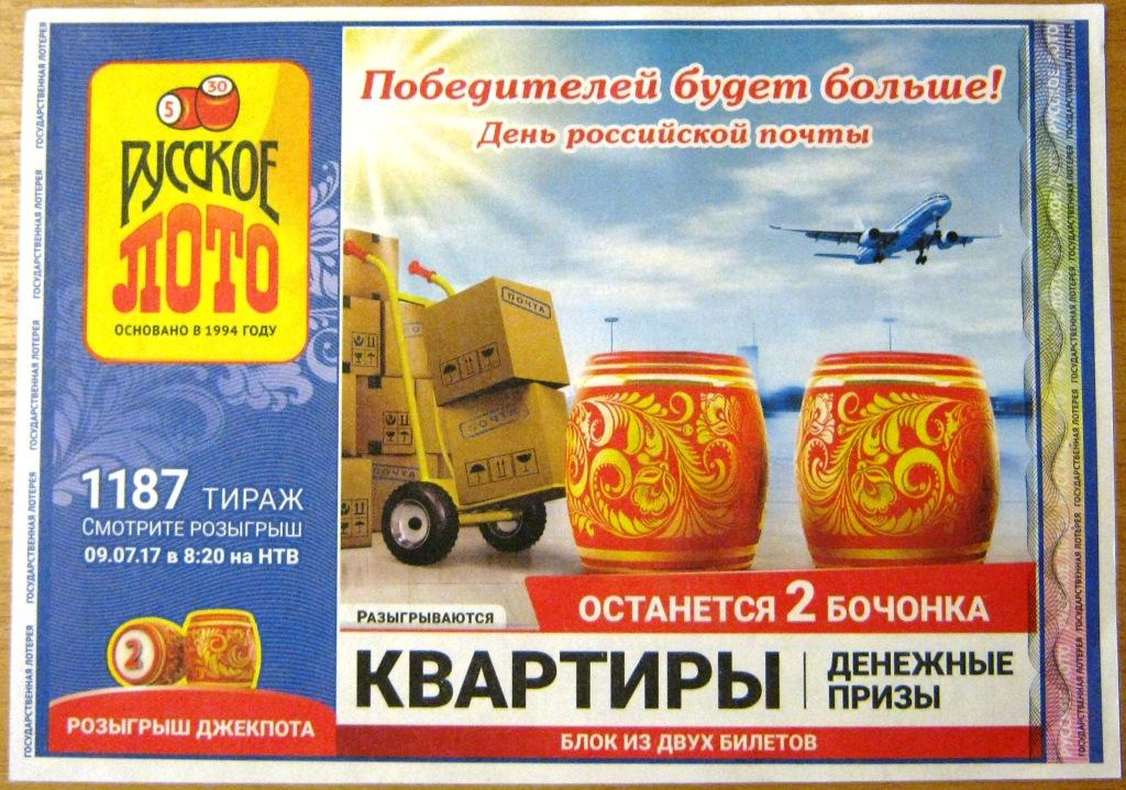 Русское лото 1462 тираж. Цифры после триллиона. Единица тиража 9 букв. 115 тираж лотерея 6 из 36. 10.