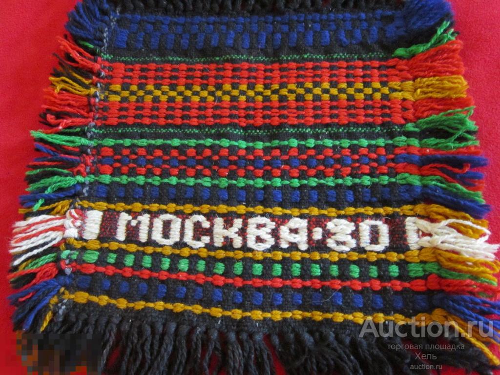 Коврик шерсть ткачество МОСКВА 80 ковер салфетка 