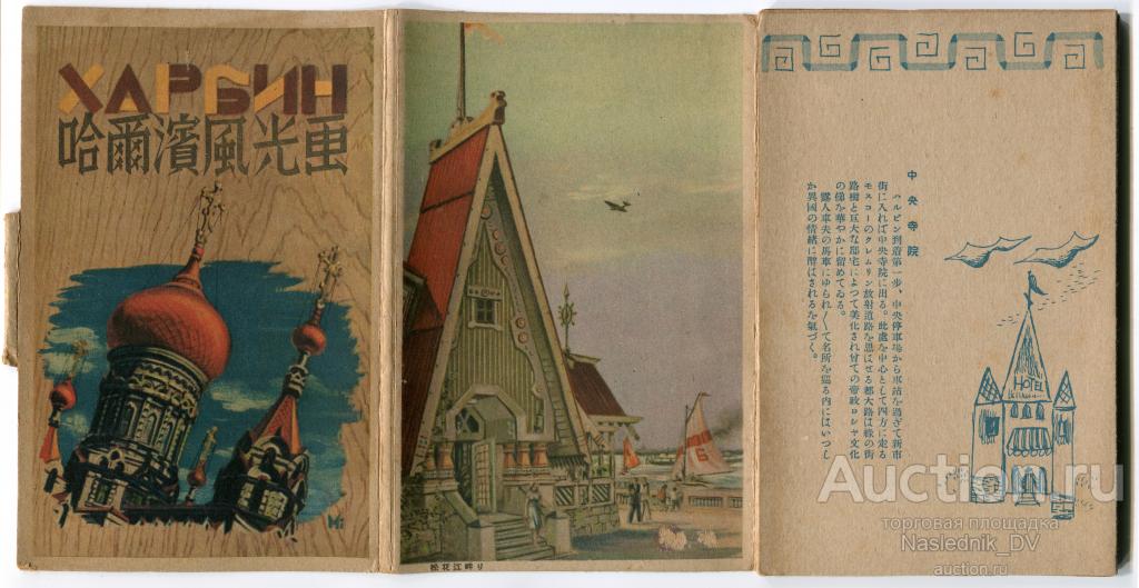 Карта харбина 1938