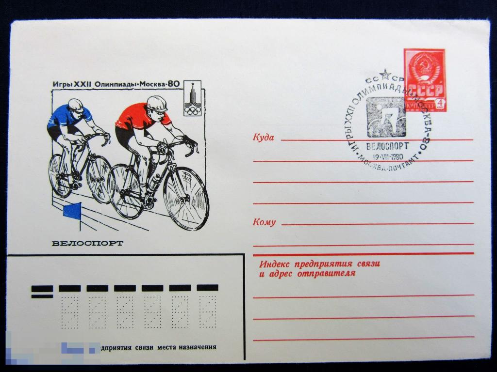 1979 ХМК СГ СССР Москва Олимпиада-80 Велоспорт