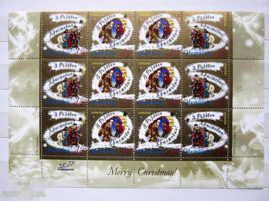 Украина 2004 г. С Рождеством Христовым!  марк. чист.** MNH