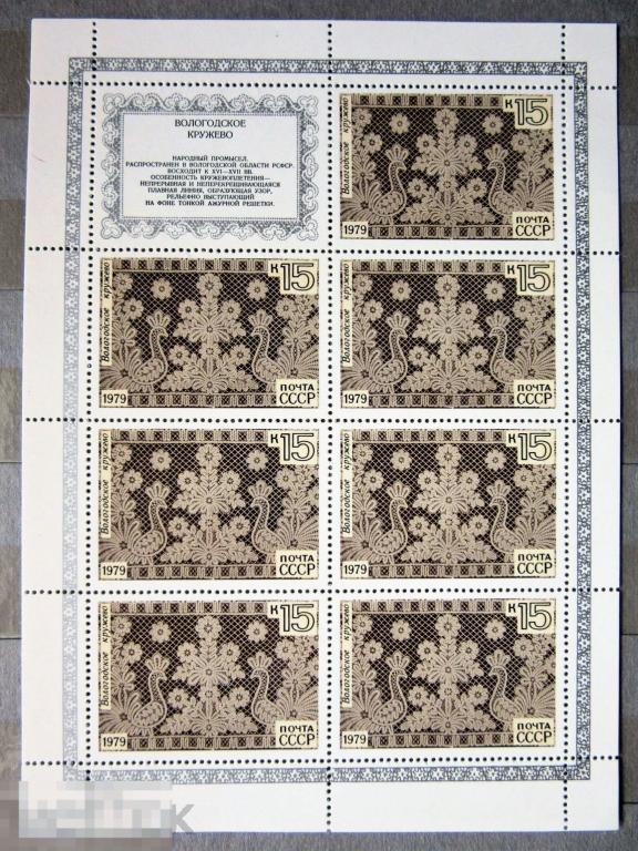 СССР 1979 г. Народные промыслы. Вологодское кружево. чист.мал.лист.** MNH