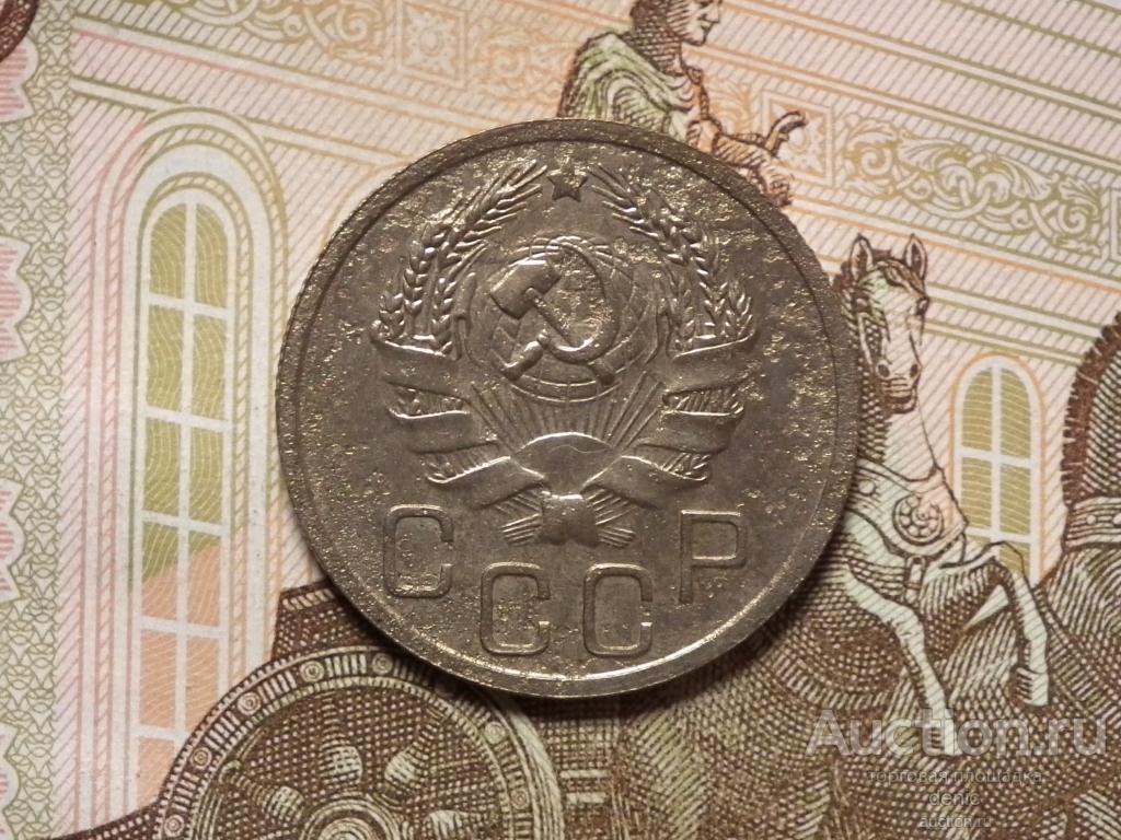 20 копеек 1936 г.    (№422)