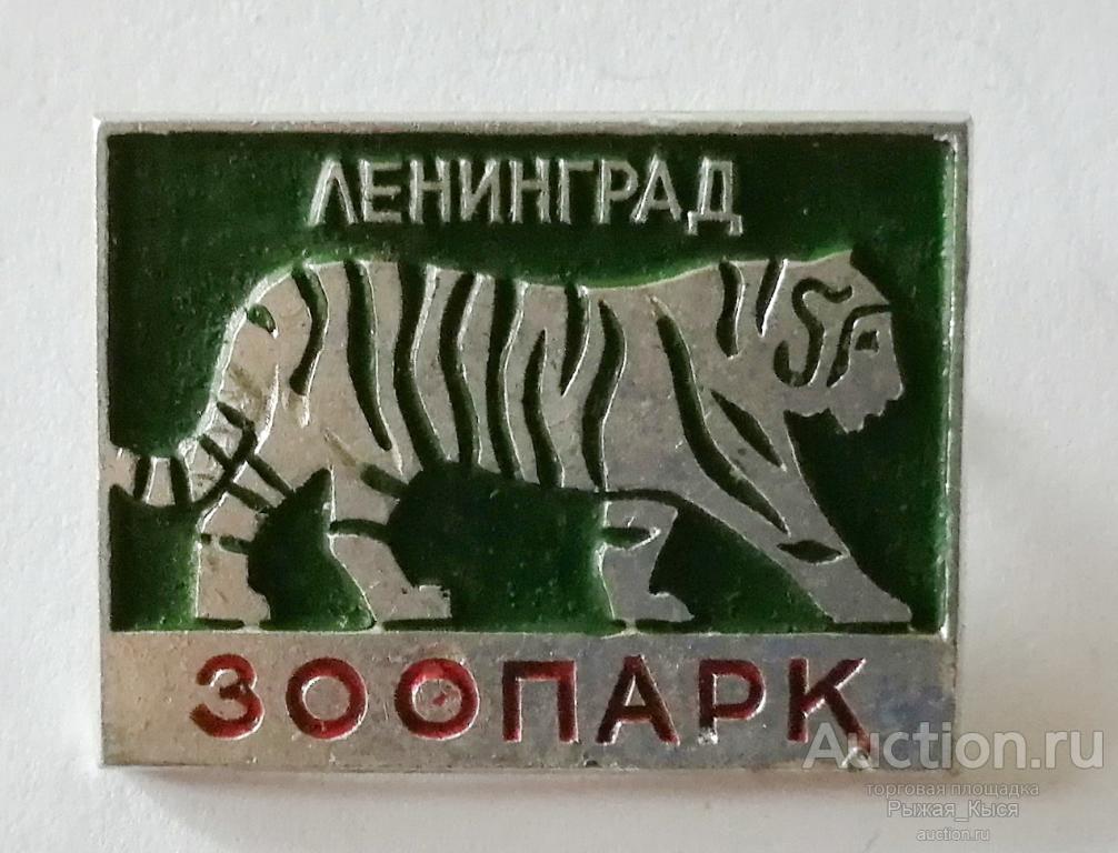 ТИГР. Ленинград Зоопарк (зеленый фон) (87483)