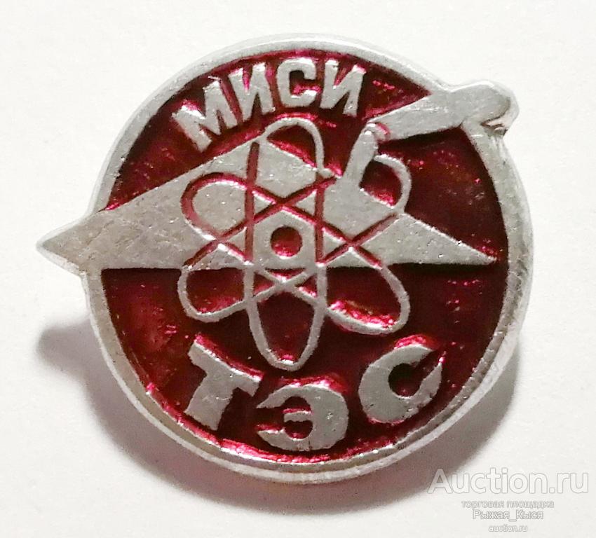 МИСИ ТЭС.  Московский инженерно-строительный институт. Кафедра тепловых электростанций (034753)