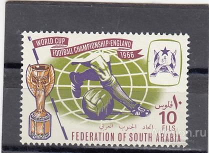 SOUTH ARABIA  Кубок Мира Футбол     № 23  1966  Сост**  MNH