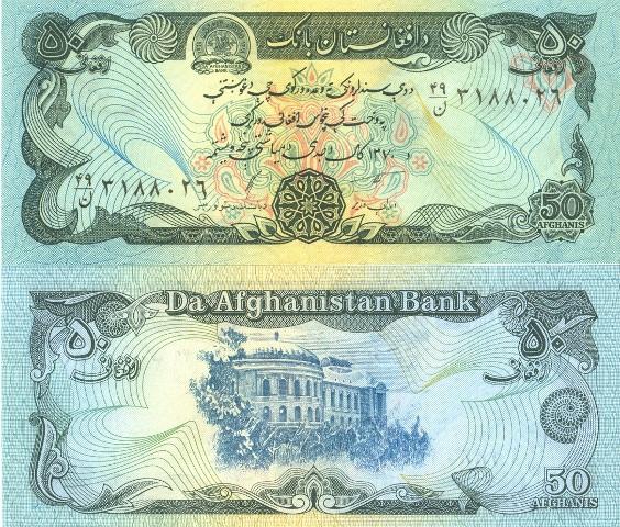 Афганистан 50 афгани 1991(1370) P57b пресс unc