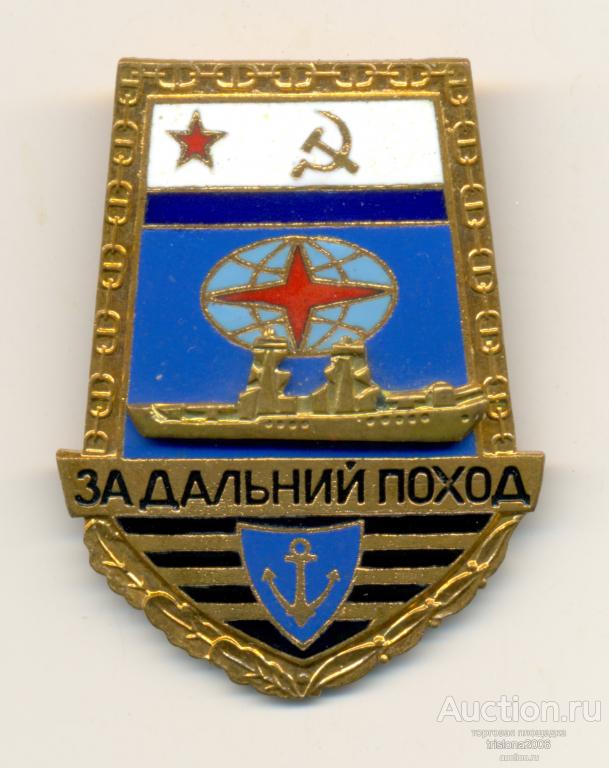За дальний поход - корабль, таллинский (2). ЛЮКС.