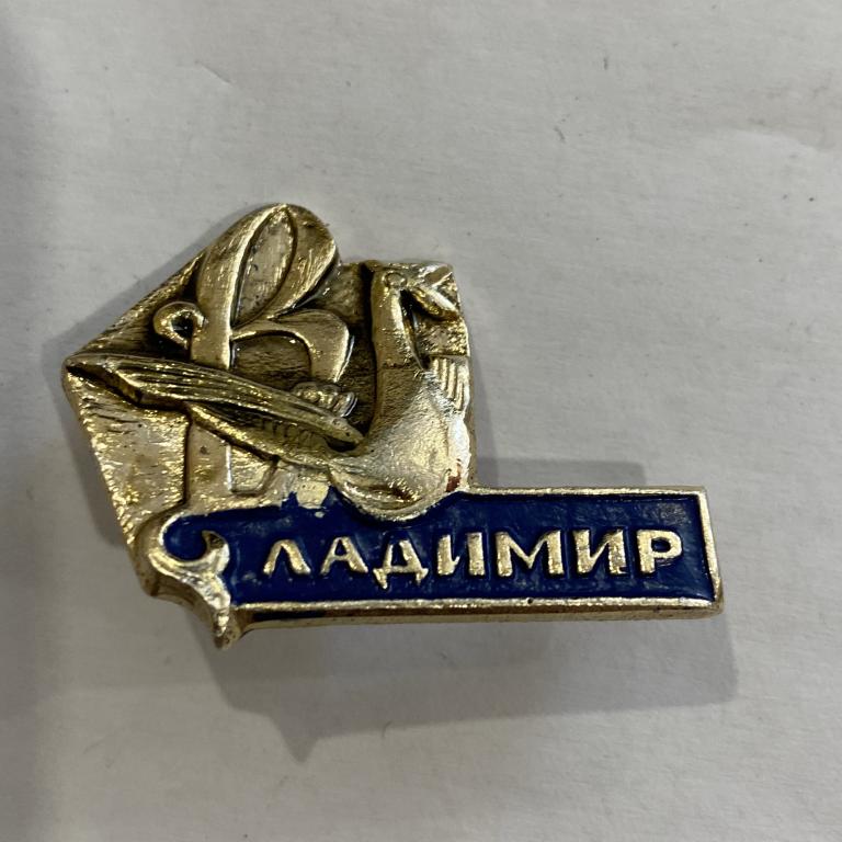 Коллекция знак Значок  ВЛАДИМИР  Лист 584 Более 20000 шт