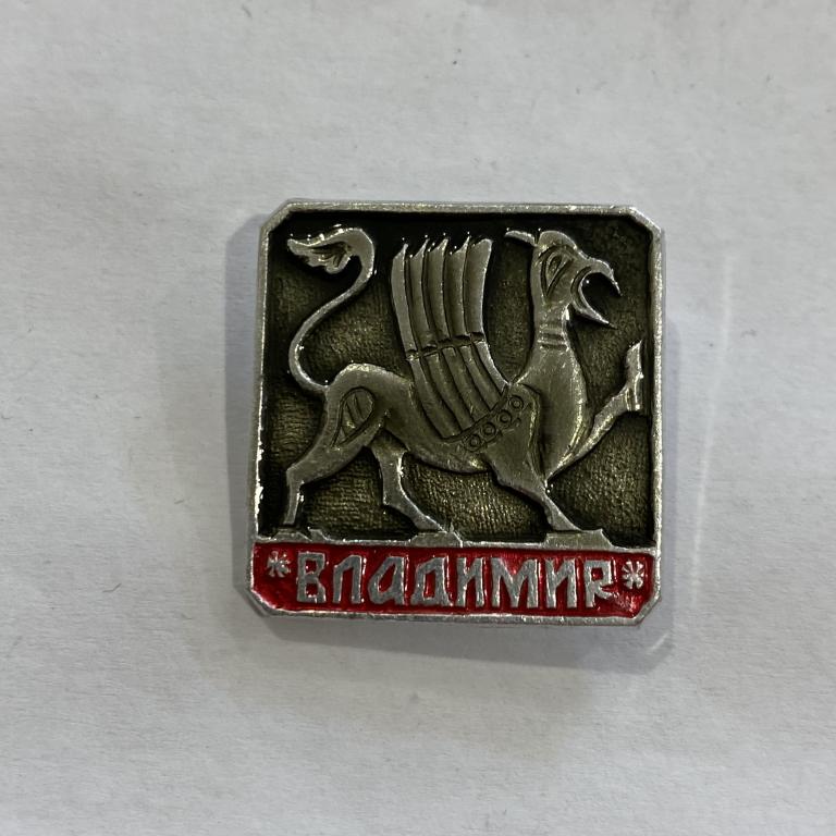 Коллекция знак Значок  ВЛАДИМИР  Лист 584 Более 20000 шт