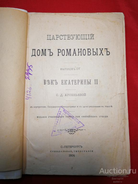 RR ЦАРСТВУЮЩИЙ ДОМ РОМАНОВЫХ две книги