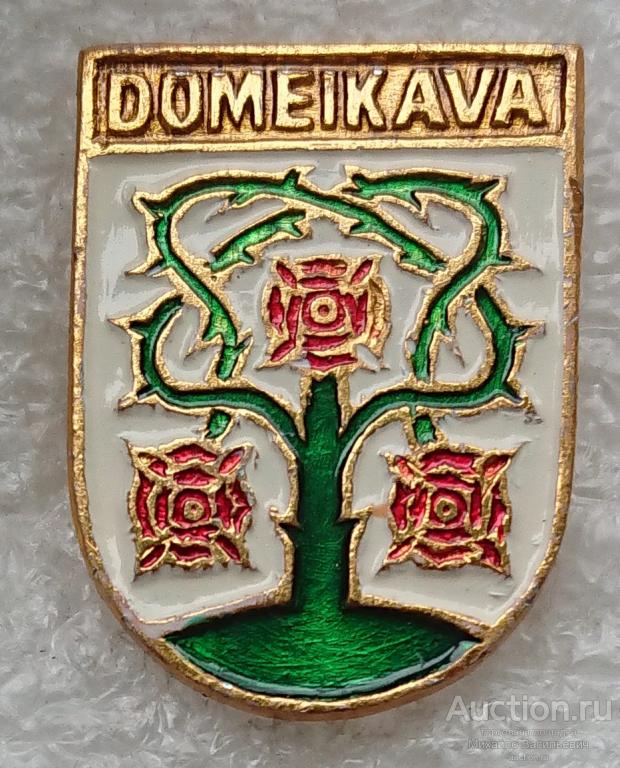 Domeikava Домейкава Каунасский уезд ( Гербы городов Литвы - КЭМЗ ) ээ201