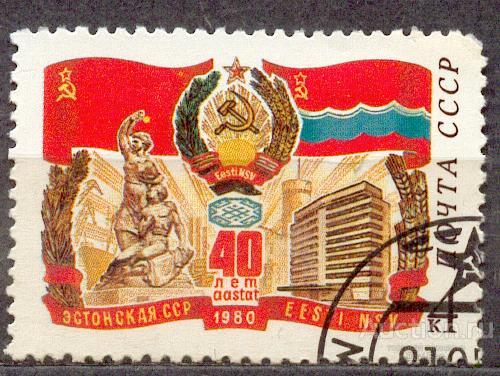 СССР 1980 СК 5027 40 ЛЕТ ЭСТОНСКОЙ ССР