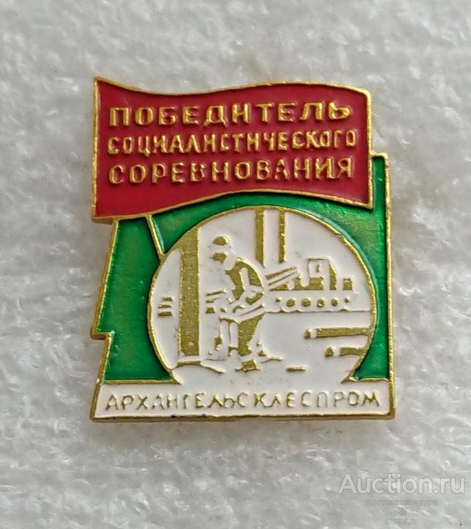 Победитель соцсоревнования Архангельсклеспром Архангельск -  трелевочник лесоруб трактор ъъ19