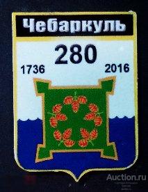Гербы Городов Челябинской Области Фото С Названиями