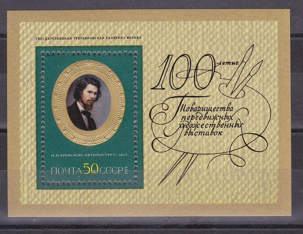 Марки СССР 1971 № 4059  Русская живопись Блок MNH ** Искусство