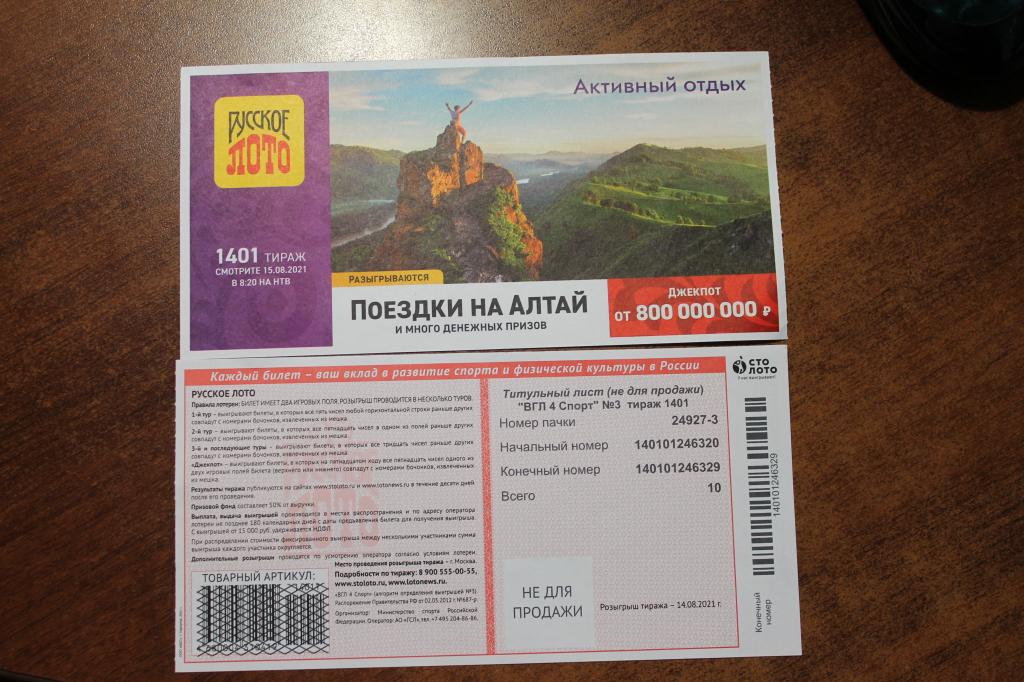 Титульный лист "ВГЛ4     Спорт " №3    Русское лото    тираж 1401