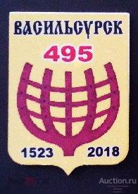 Значок - юбилей основания посёлка Васильсурск - Нижегородская область