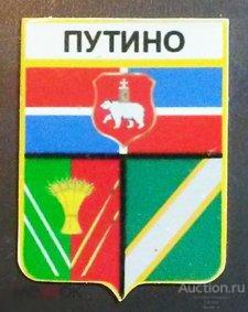 Значок - Путино - Пермский Край
