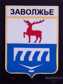 Индексы г заволжье нижегородской обл. Заволжье зима. Мой город заволжье презентация. Индексы г заволжье нижегородской обл. Музей заволжье.